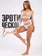 Белый комплект эротического белья в сетку