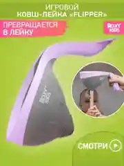 Ковшик с лейкой