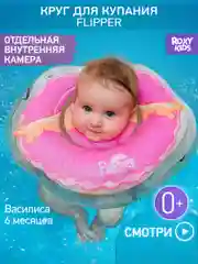 Конфетный круг надувной на шею для купания новорожденных 0+