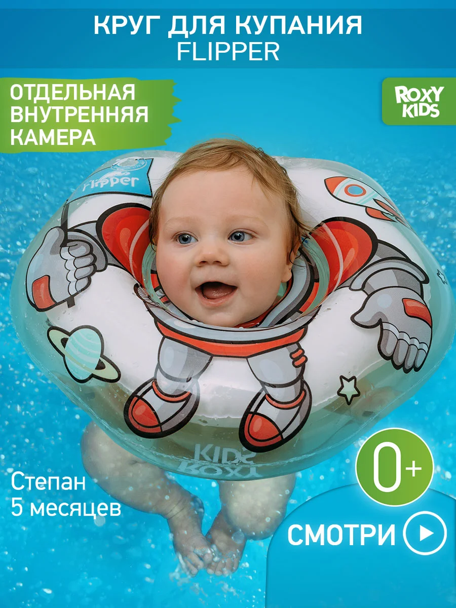 Белый круг надувной на шею для купания новорожденных 0+