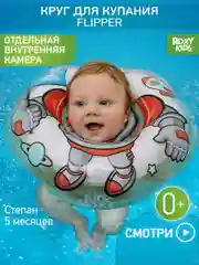 Белый круг надувной на шею для купания новорожденных 0+
