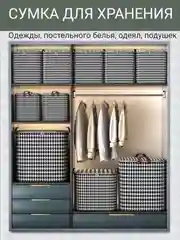 Сумка чехол большая в шкаф для хранения, коробка, для одежды, одеял, постельного белья