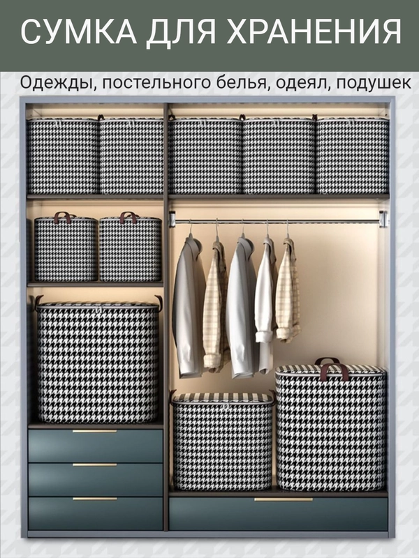 Сумка чехол большая в шкаф для хранения, коробка, для одежды, одеял, постельного белья