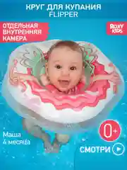 Коралловый меланж круг надувной на шею для купания новорожденных 0+