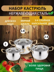 Набор кастрюль Kelli обьём 2,0л 2,6л 3,8л из нержавеющей стали с крышками