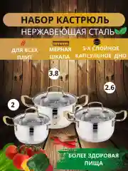 Набор кастрюль Kelli обьём 2,0л 2,6л 3,8л из нержавеющей стали с крышками