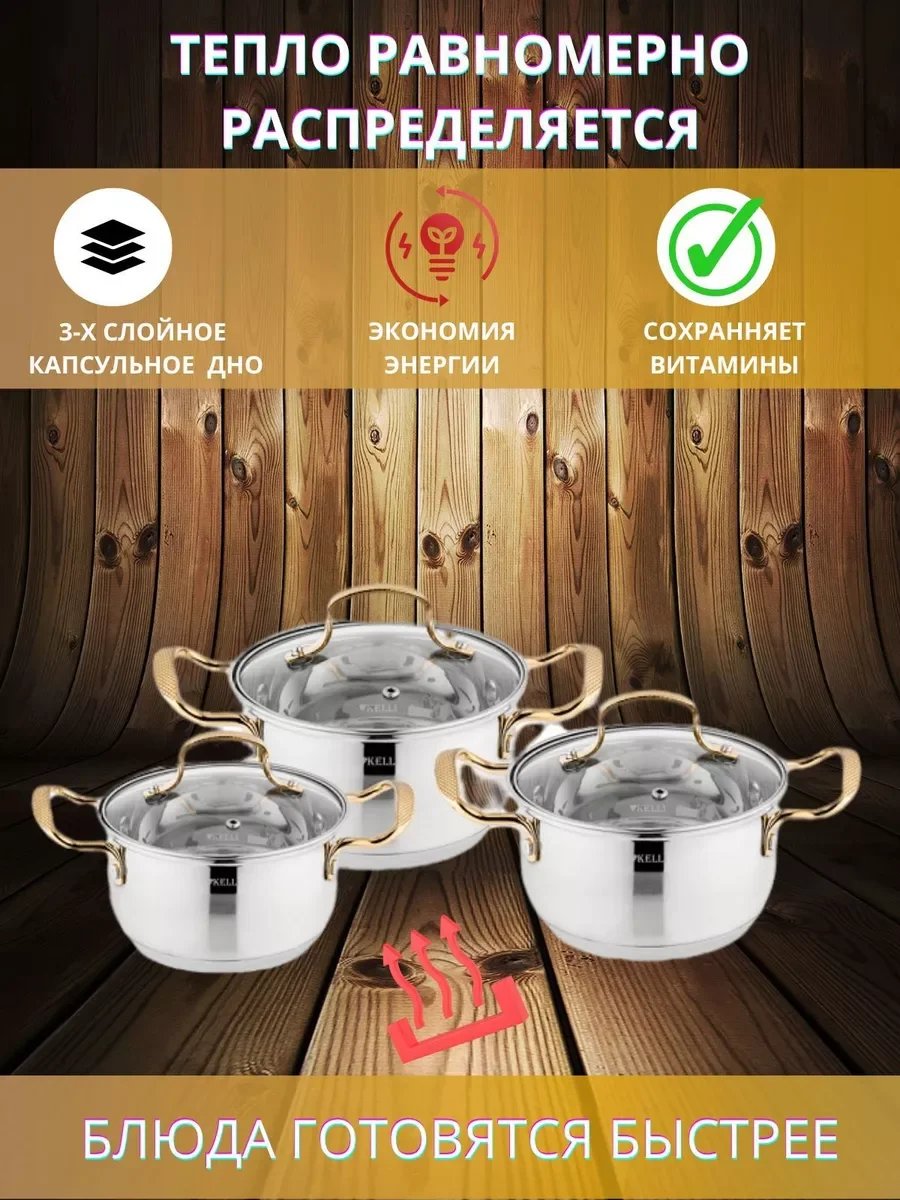 Набор кастрюль Kelli обьём 2,0л 2,6л 3,8л из нержавеющей стали с крышками