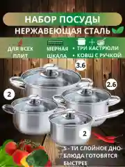 Набор кастрюль и ковша Kelli из нержавеющей стали  2, 2,6 и 3,6 литра и ковш 2 литра