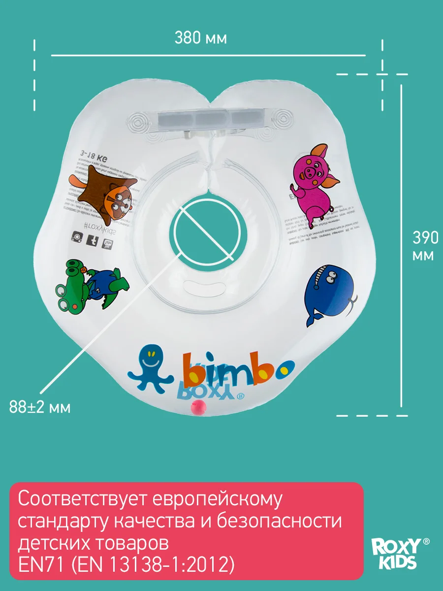 Ледяной круг надувной на шею для купания новорожденных 0+