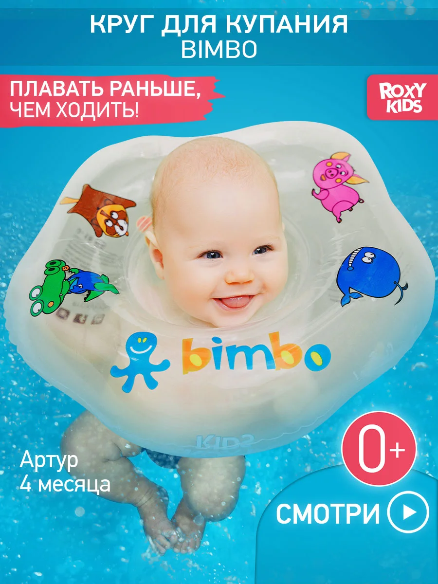 Ледяной круг надувной на шею для купания новорожденных 0+