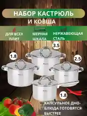 Набор кастрюль и ковша Kelli, обьем 1,8 2,5 и 3,5 литра