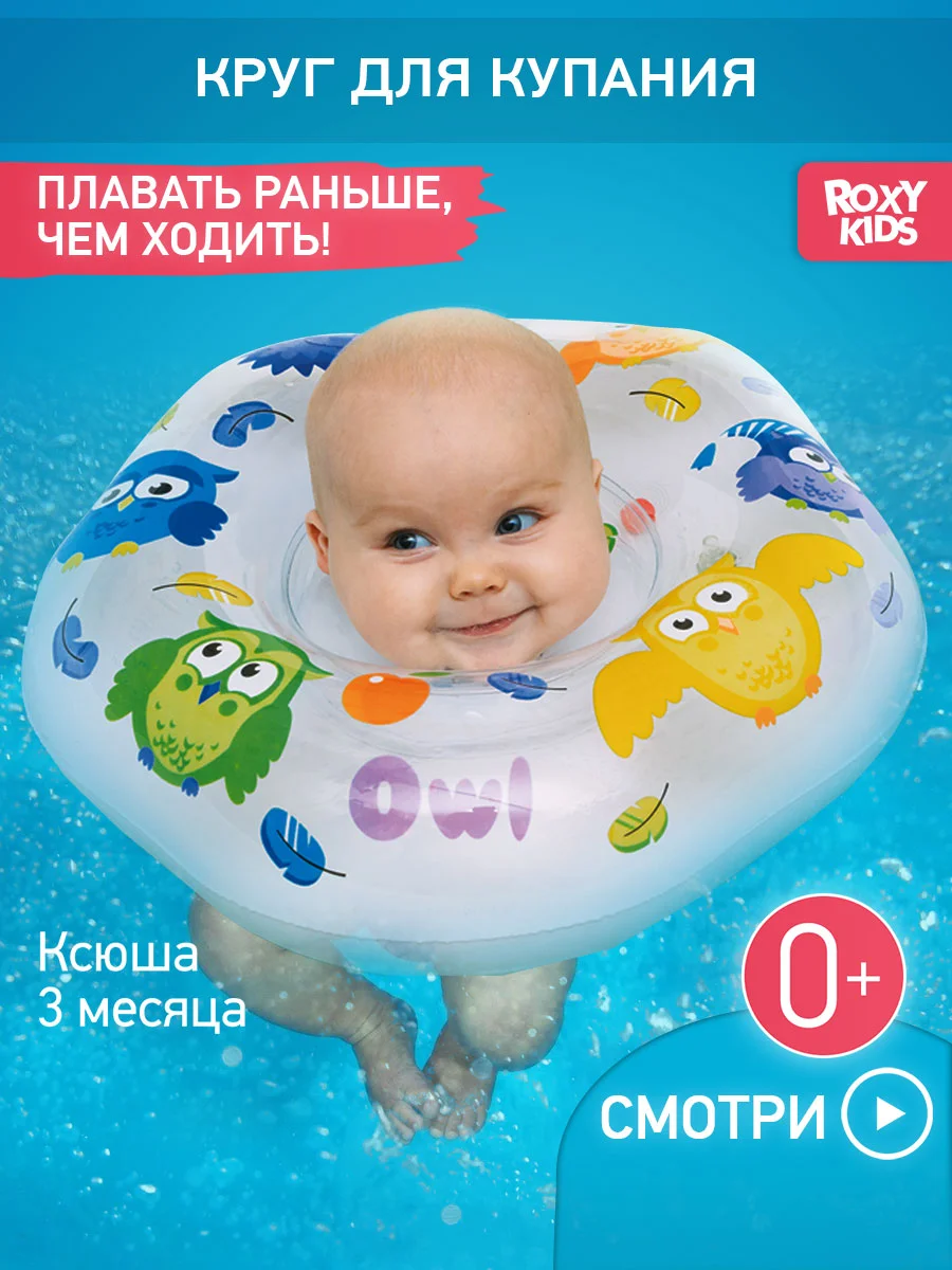 Голубой круг надувной на шею для купания новорожденных 0+