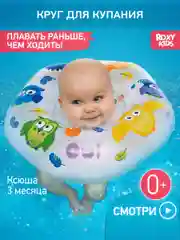 Голубой круг надувной на шею для купания новорожденных 0+