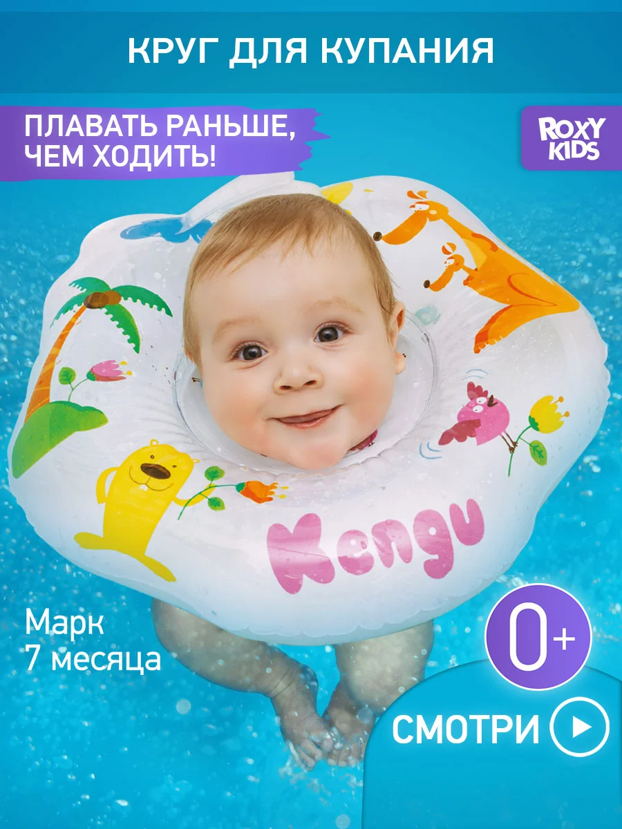 Белый круг надувной на шею для купания новорожденных 0+