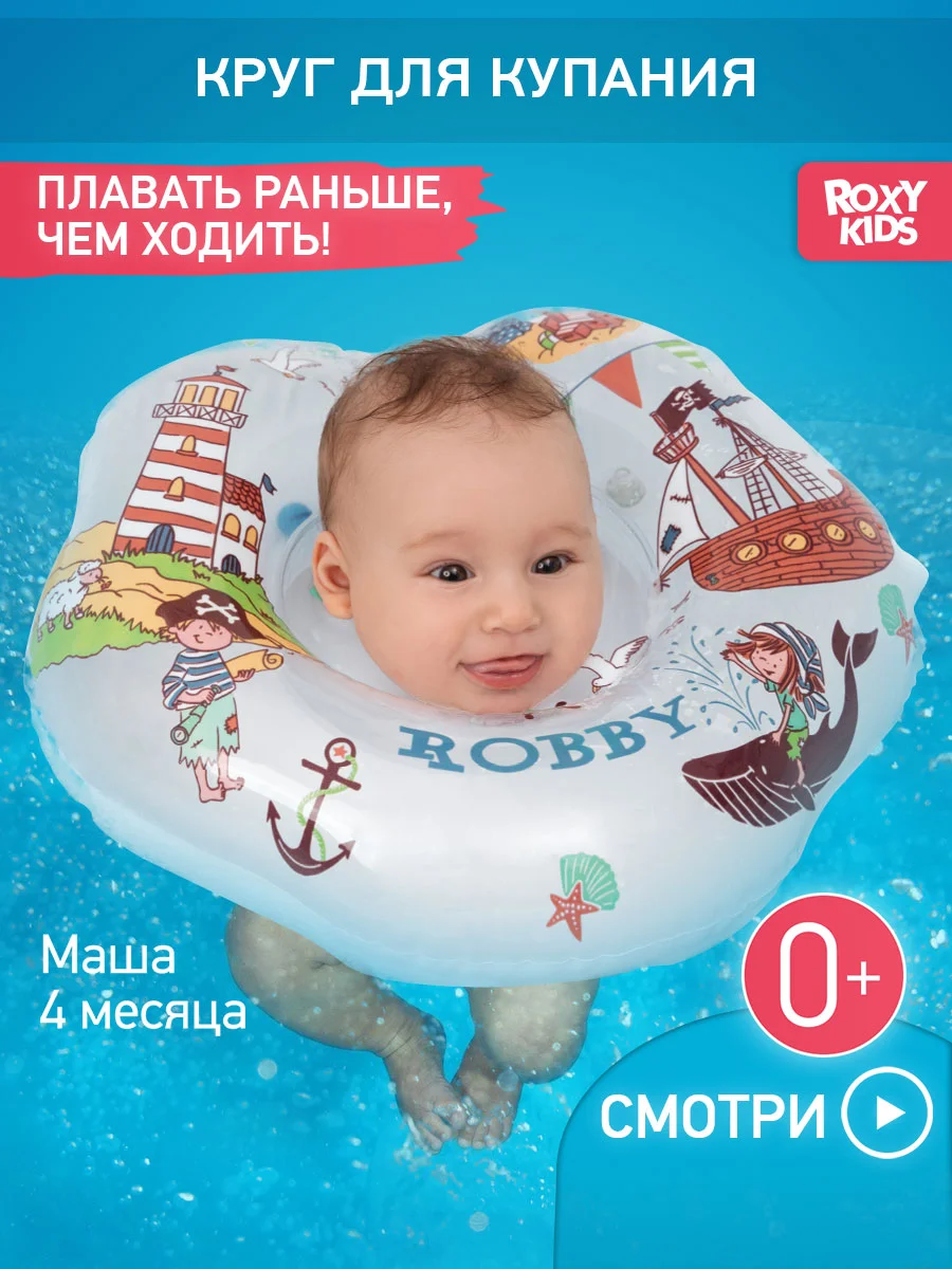 Бирюзовый круг надувной на шею для купания новорожденных 0+