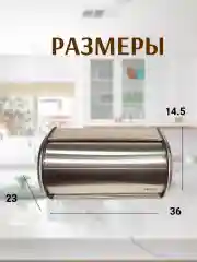 Хлебница с крышкой металлическая из нержавеющей стали Kelli, Келли KL-2153S