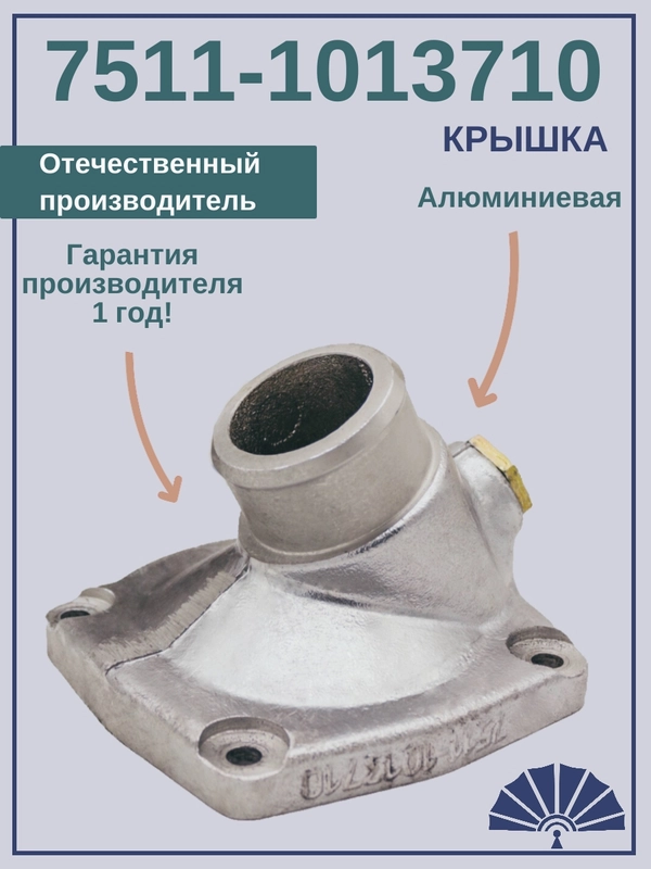 Крышка теплообменника 7601-1013710 Алюминиевая от производителя!