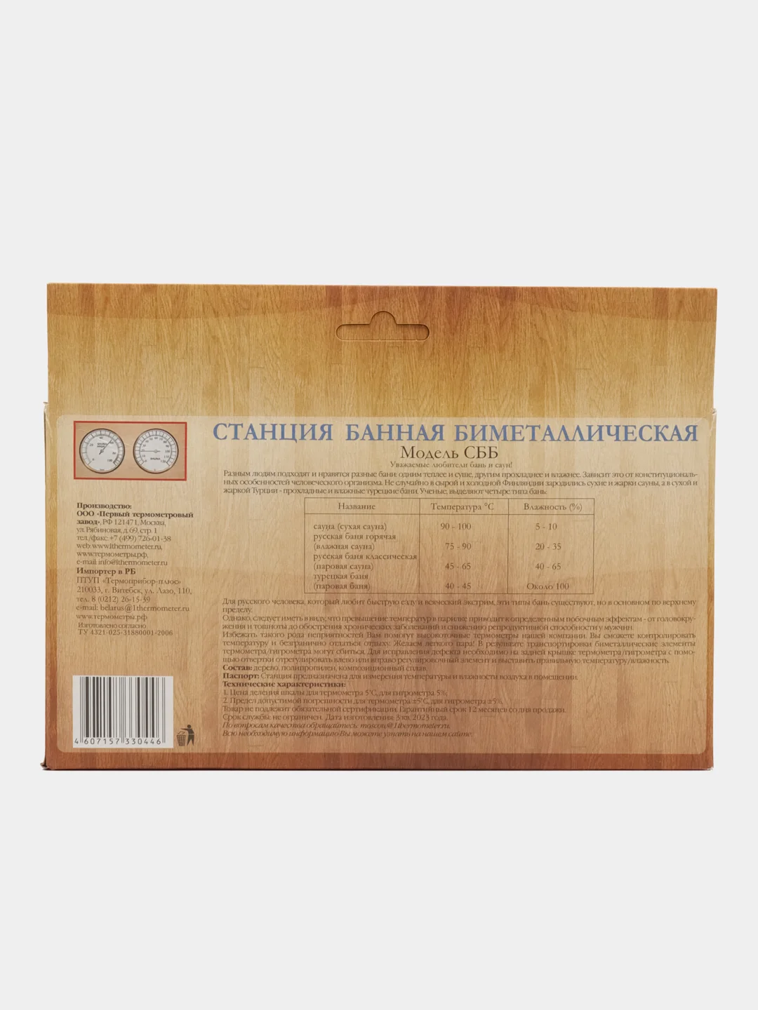 Термометр гигрометр  для бани станция "Банная биметаллическая" СББ