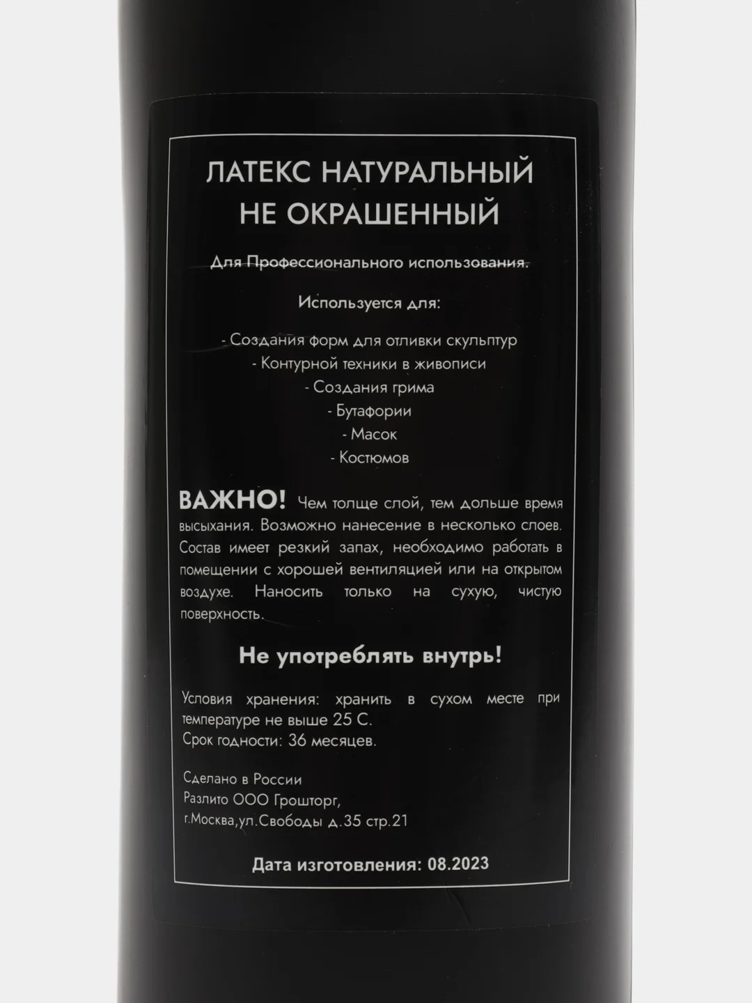 Латекс 500 мл