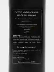 Латекс 500 мл