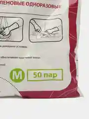 Перчатки полиэтиленовые одноразовые размер М 50 пар