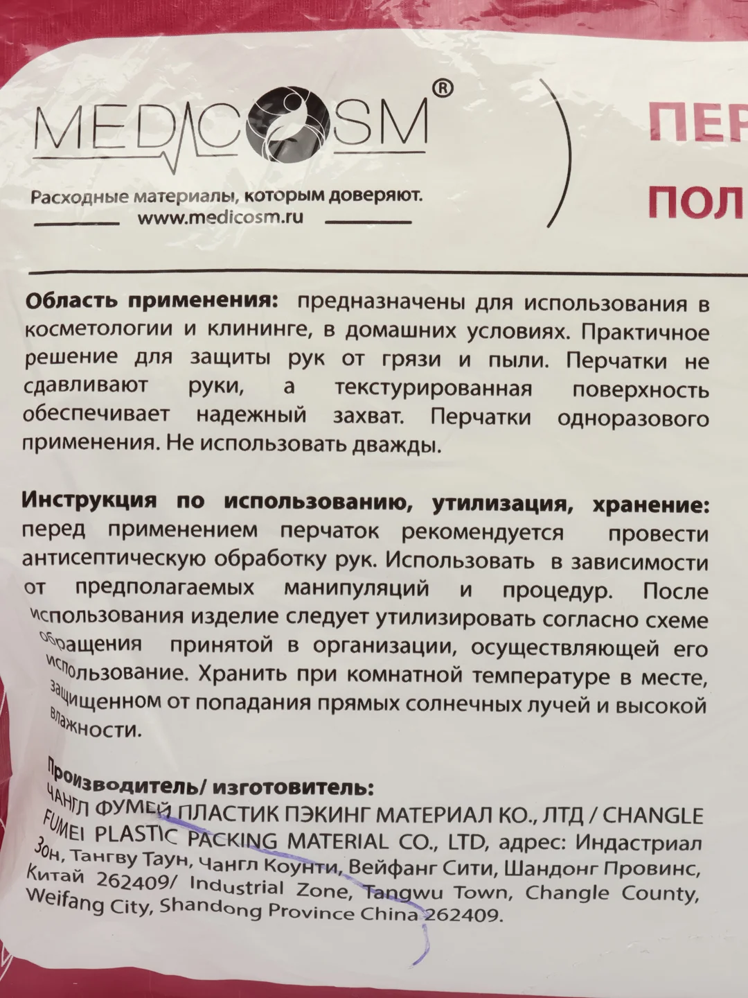 Перчатки полиэтиленовые одноразовые размер М 50 пар