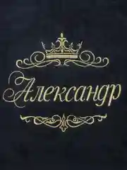 Темно-синий полотенце мужское махровое с вышивкой "Александр"