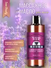 Массажное масло для тела, масло массажное эфирное лаванда, масло для массажа гуаша