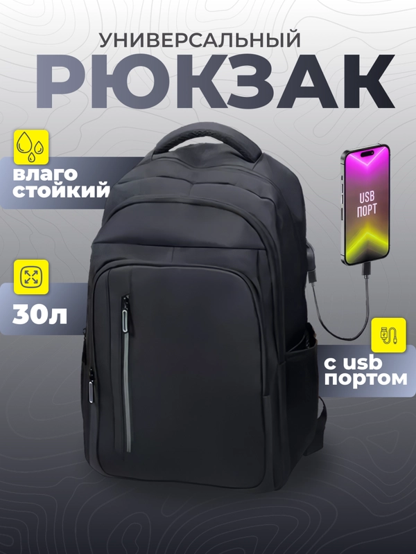 Рюкзак для ноутбука с USB водонепроницаемый, городской, портфель школьный
