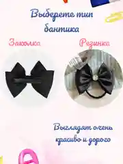 Черный бантики на резинке/заколке на 1 сентября, бантики для девочек школьные, 2 шт
