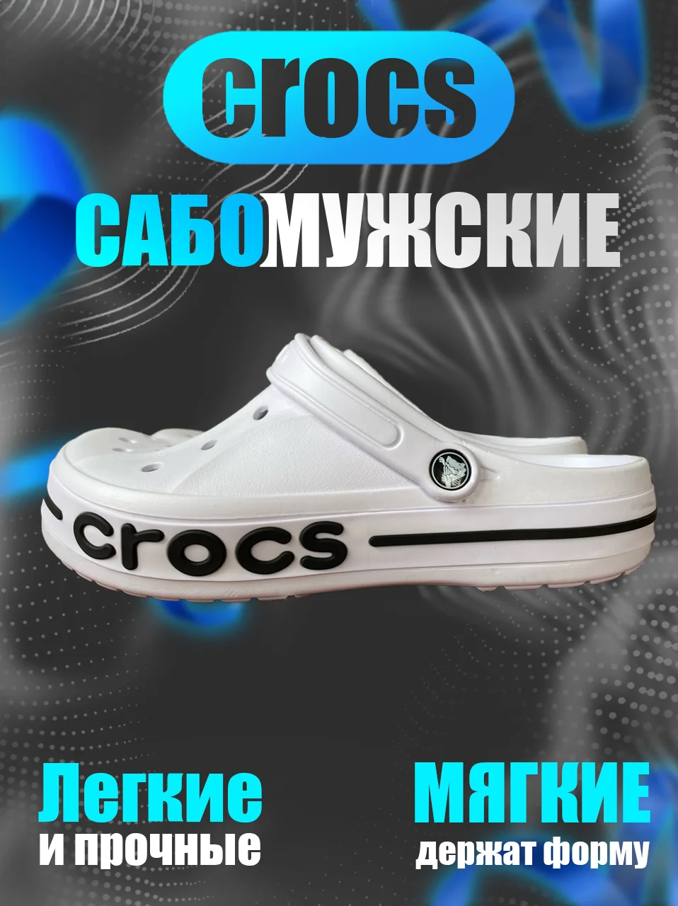 Сабо мужские