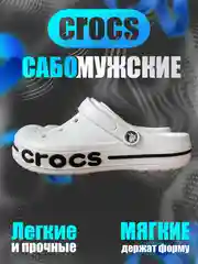 Сабо мужские