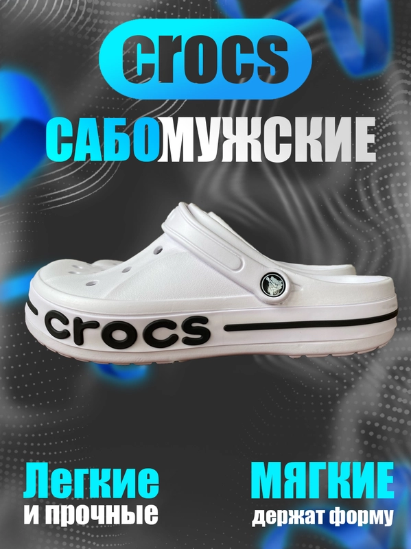 Сабо мужские