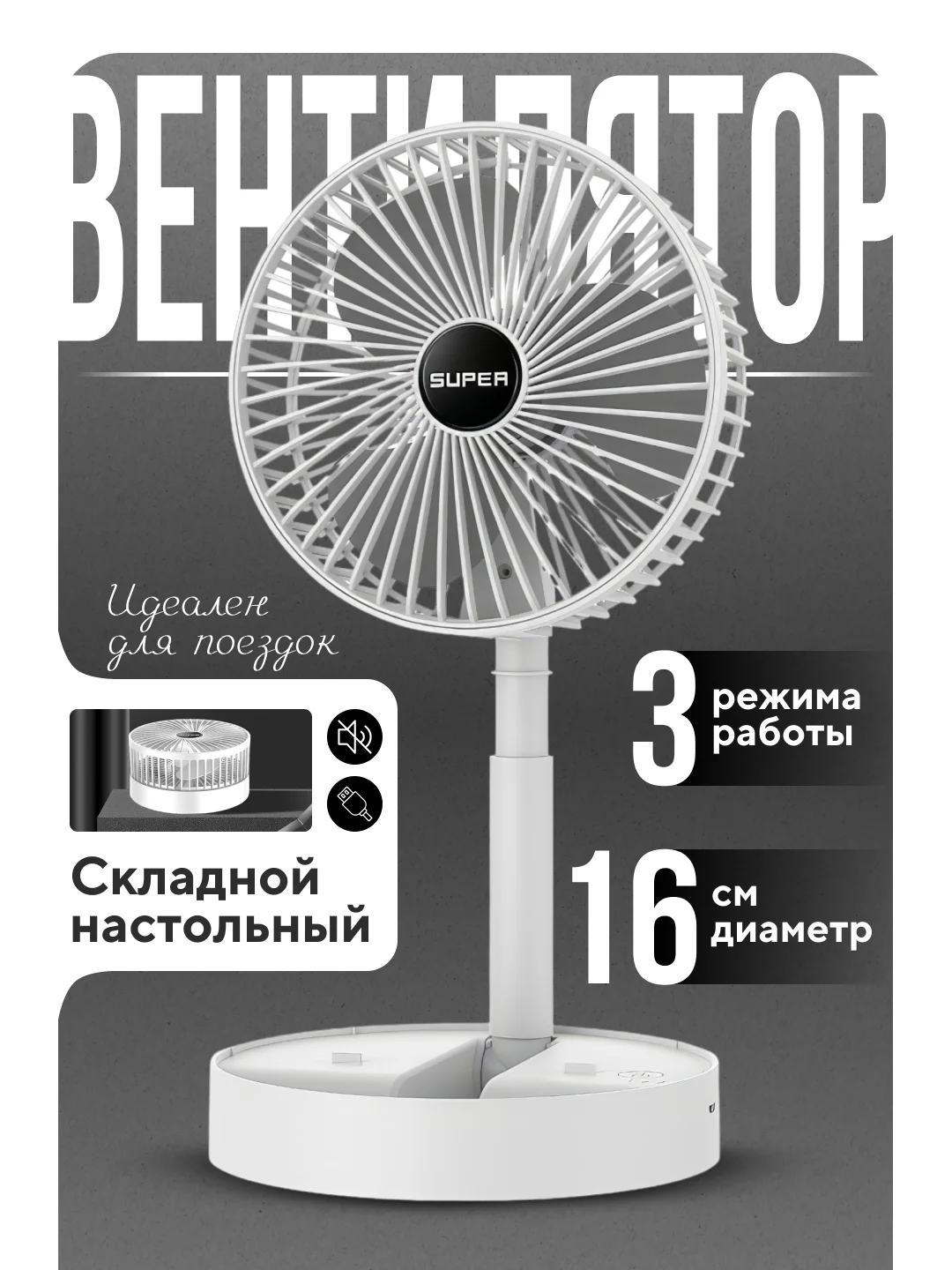Белый вентилятор настольный портативный для дома мини, с зарядкой от USB аккумуляторный