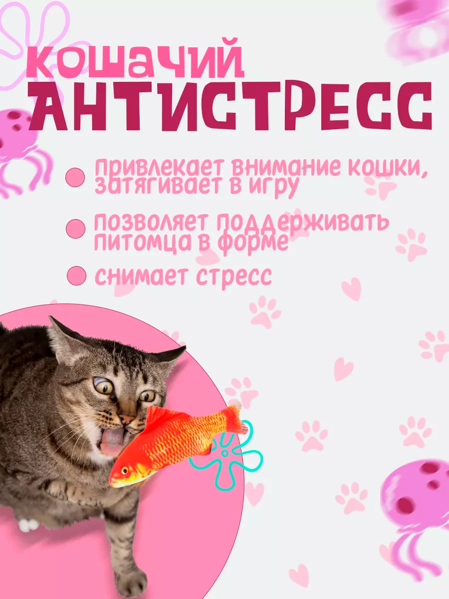 Багровый игрушка для кошки с валерианой и кошачьей мятой, в форме рыбы
