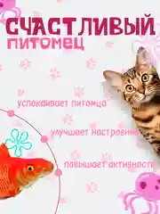 Багровый игрушка для кошки с валерианой и кошачьей мятой, в форме рыбы