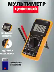 Мультиметр цифровой Dt9205a, профессиональный, в резиновом чехле