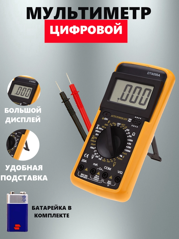 Мультиметр цифровой Dt9205a, профессиональный, в резиновом чехле