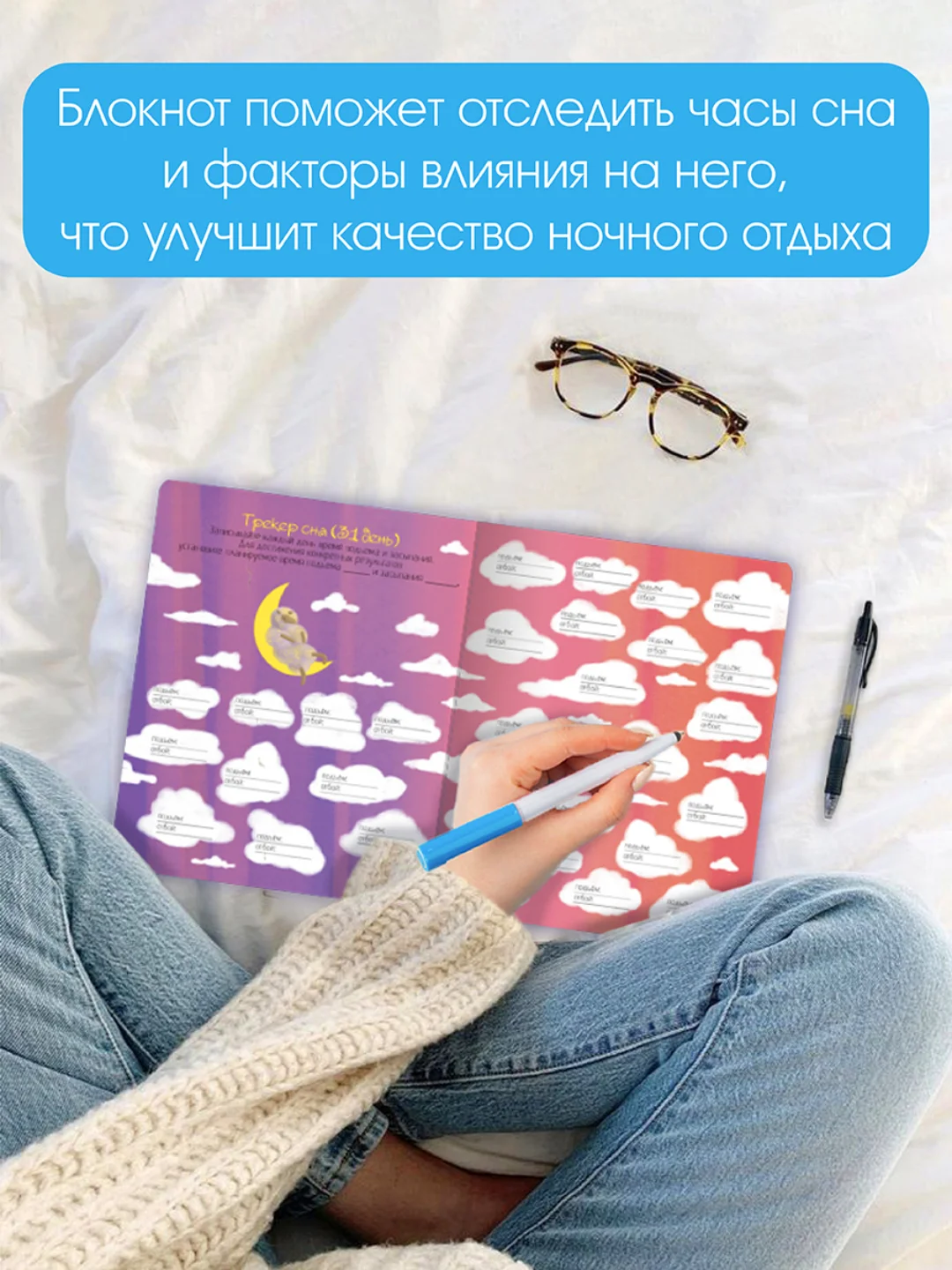 Ежедневник блокнот мыслей перед сном А5 160 стр. Бессонник MyArt . Проф-Пресс