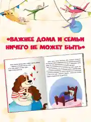 Книга для детей сказка "Чарли и цирк" Александра Хворост, 32 стр. 203х257 мм. Проф-Пресс