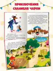 Книга для детей сказка "Чарли и цирк" Александра Хворост, 32 стр. 203х257 мм. Проф-Пресс