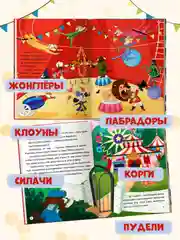 Книга для детей сказка "Чарли и цирк" Александра Хворост, 32 стр. 203х257 мм. Проф-Пресс