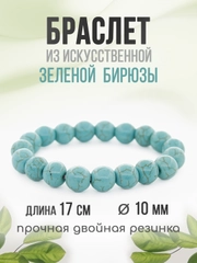 Браслет "Классика", из зеленой бирюзы, 10 мм