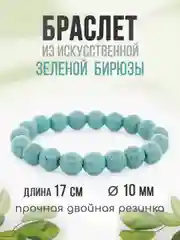 Браслет "Классика", из зеленой бирюзы, 10 мм
