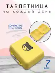 Таблетница, органайзер для лекарств, бокс, контейнер для таблеток