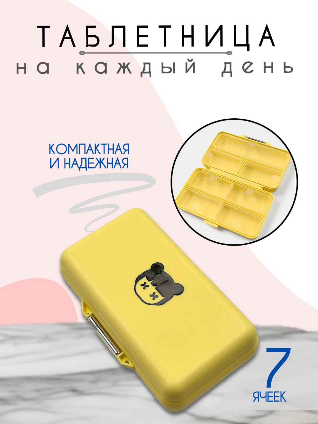 Таблетница, органайзер для лекарств, бокс, контейнер для таблеток