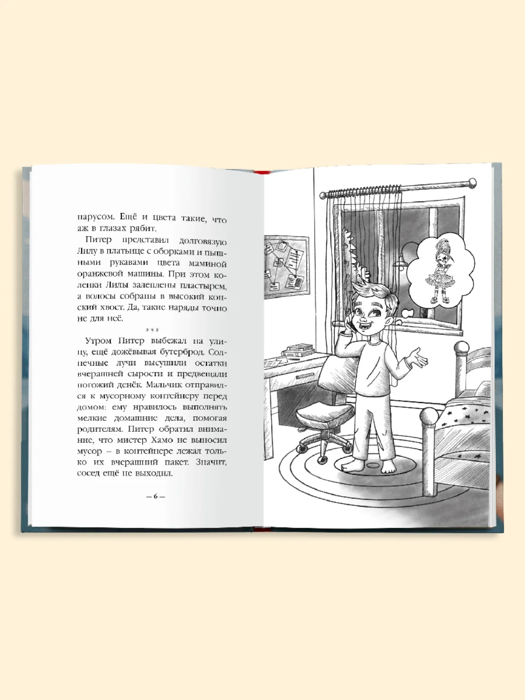 Книга для детей, детский детектив 7+ "Питер и Лила ведут расследование" 96 стр. Проф-Пресс