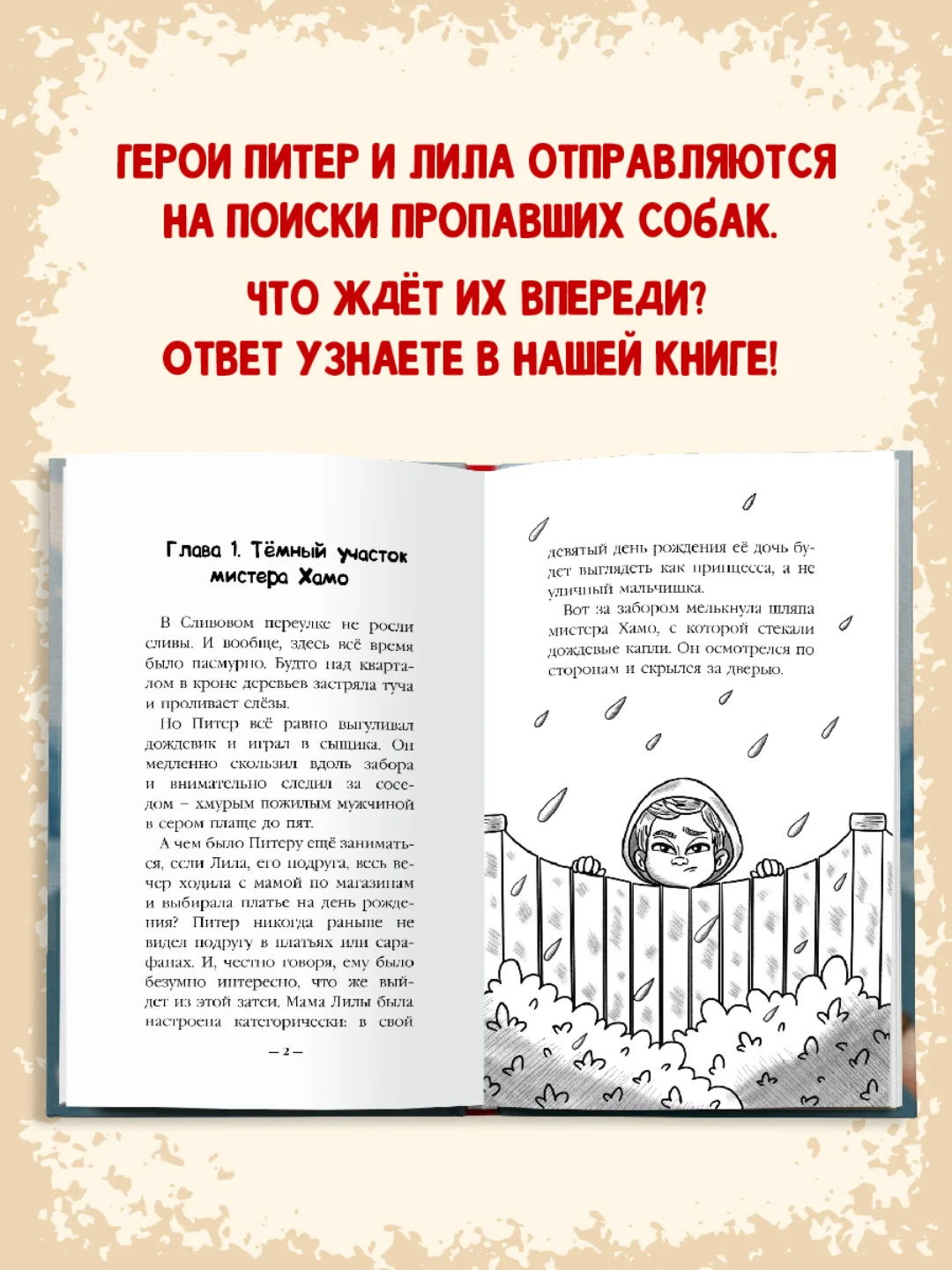 Книга для детей, детский детектив 7+ "Питер и Лила ведут расследование" 96 стр. Проф-Пресс