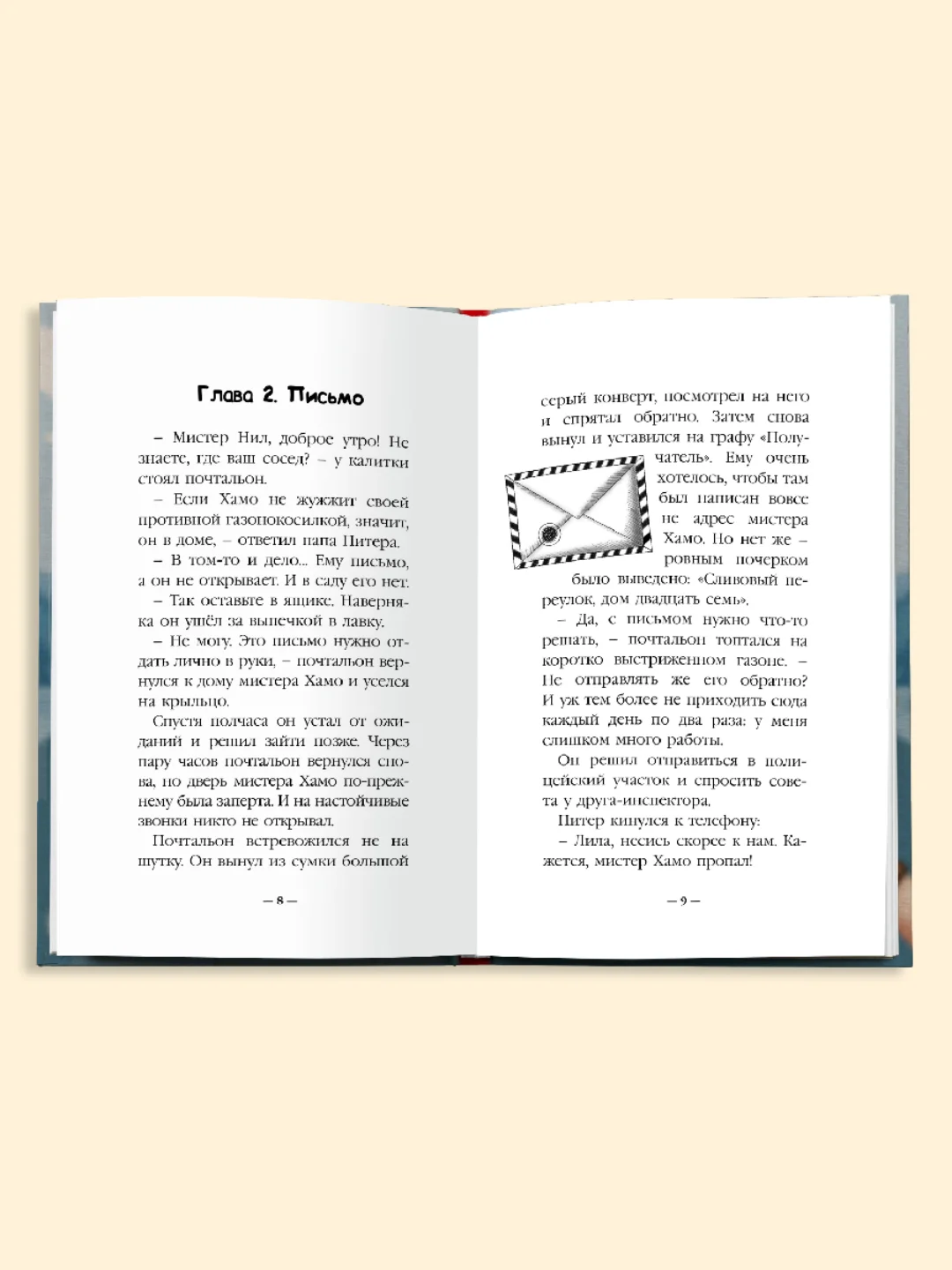 Книга для детей, детский детектив 7+ "Питер и Лила ведут расследование" 96 стр. Проф-Пресс