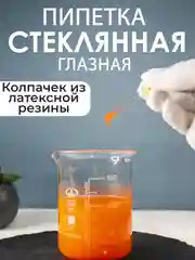 Пипетка офтальмологическая в индивидуальной упаковке